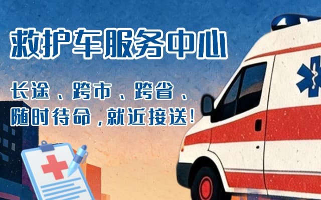 澄城救护车出租