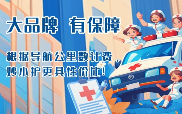 澄城救护车转运